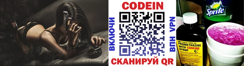 Codein напиток Lean (лин)  Родники 